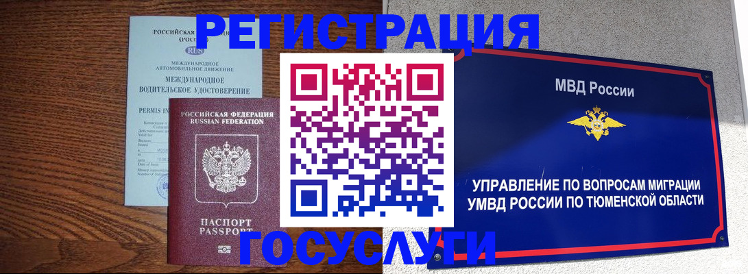 временная регистрация в квартире в Заволжье