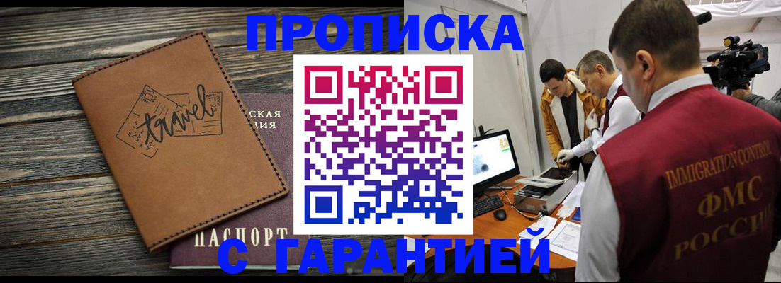 прописка паспорт в Заволжье
